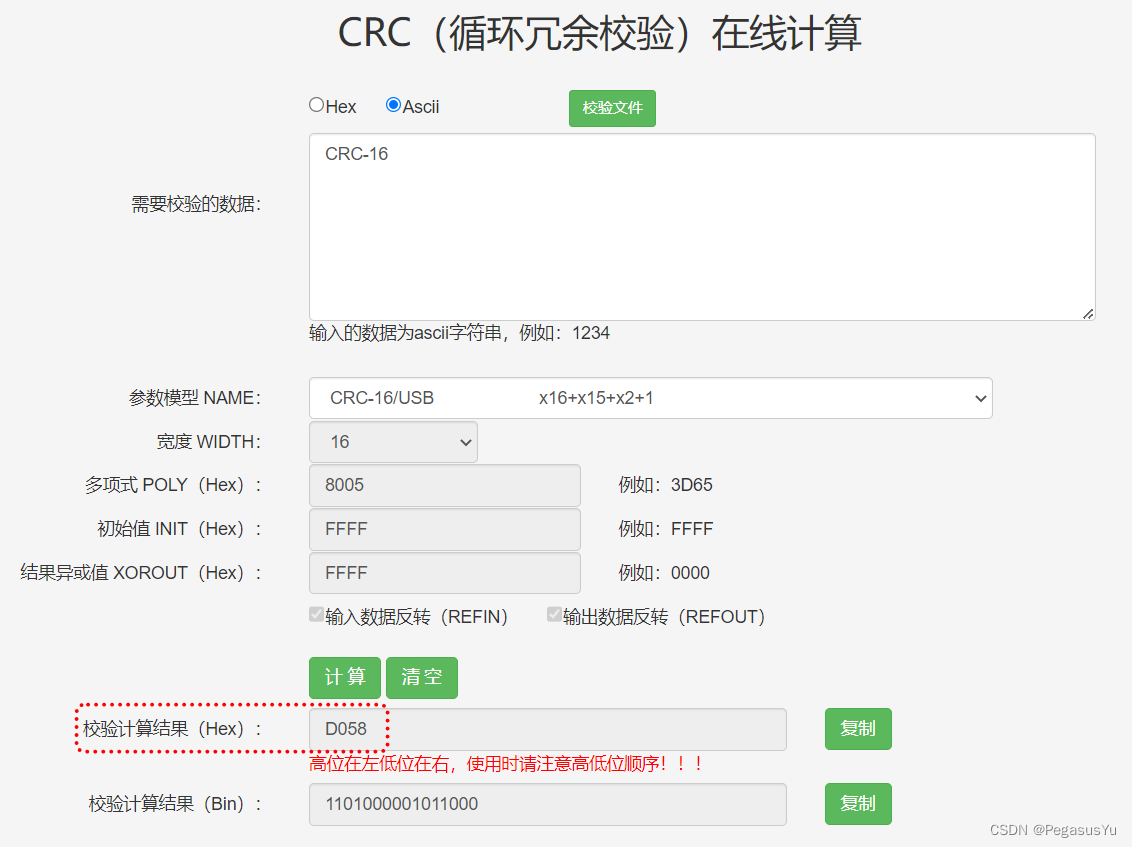 C语言CRC-16 USB格式校验函数