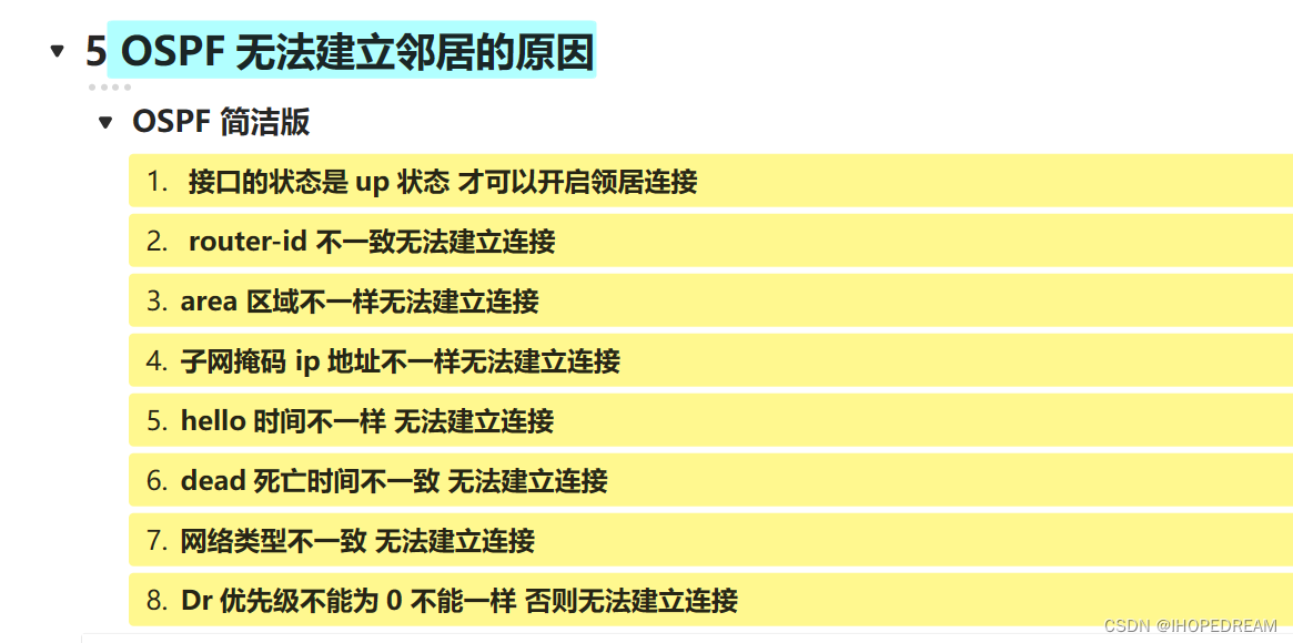 初步认识OSPF的大致内容(第三课)