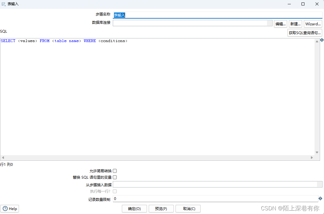 表输入步骤编辑页面