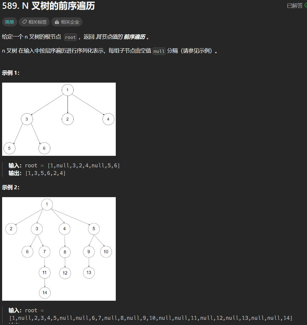 【LeetCode-简单题】589. N 叉树的前序遍历