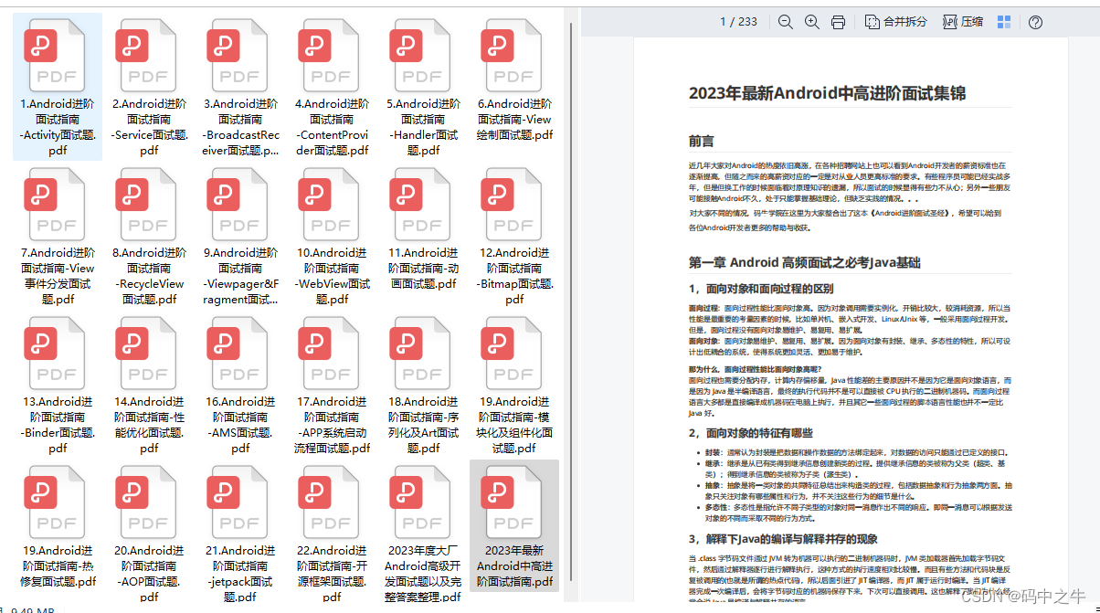 掌握好Framework 才是王道~