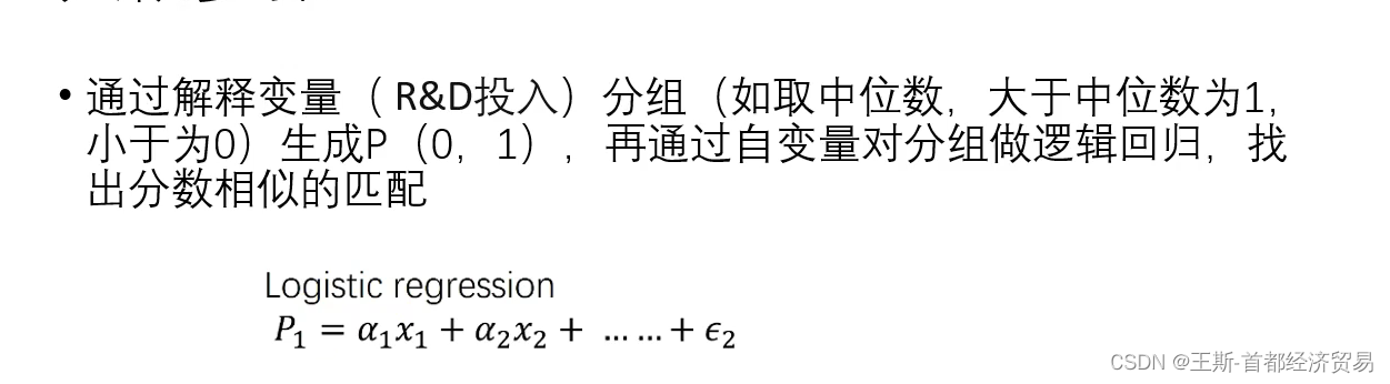 学习：PSM倾向得分匹配基于stata实现