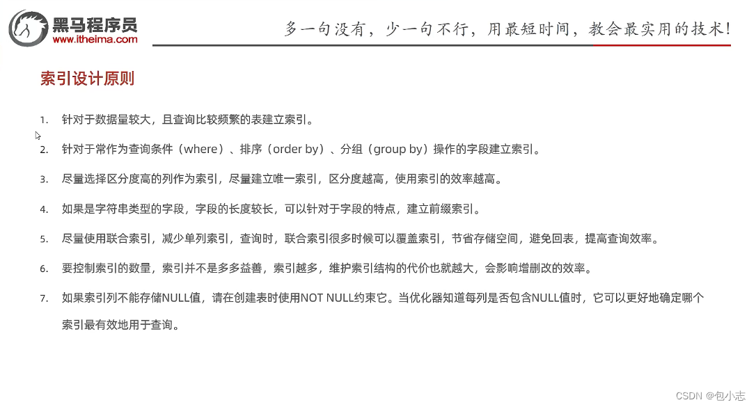 索引使用——单列索引、联合索引、索引设计原则