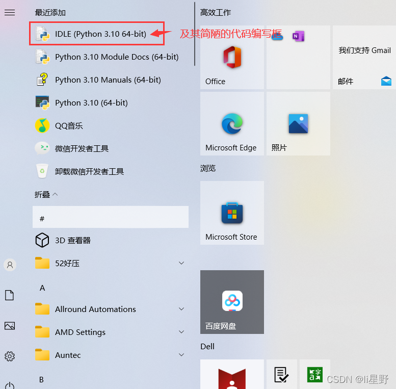 Python软件安装教程(亲测)_python安装软件-CSDN博客