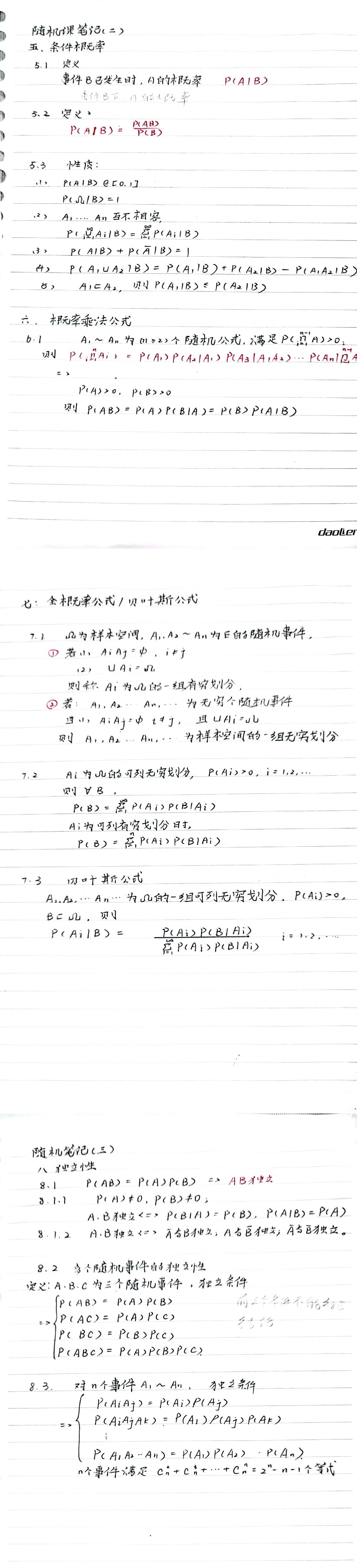 【随机数学】2021-09-15-概率统计与随机过程的学习记录与问题总结（四）（不完全是笔记）【待修改】