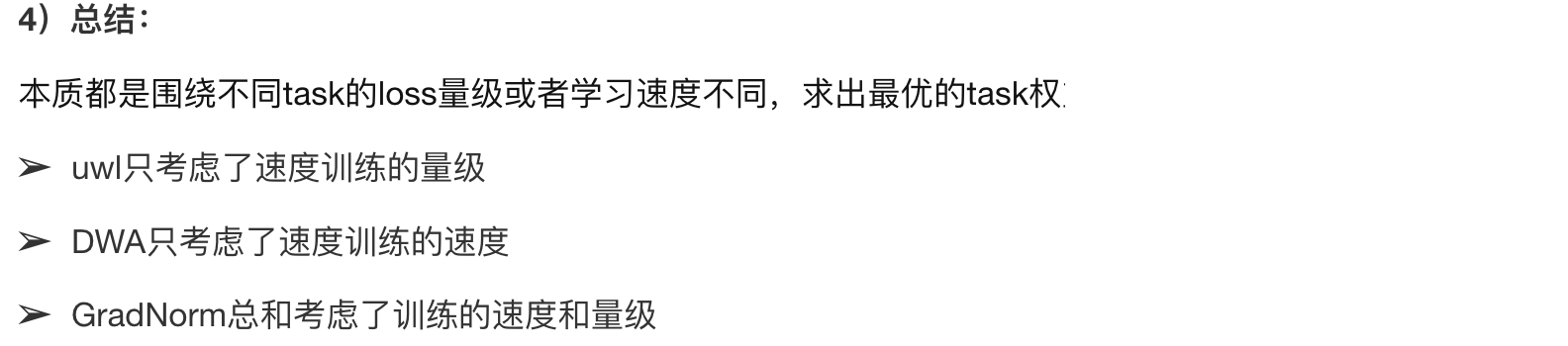 多目标建模loss为什么最好同时收敛？