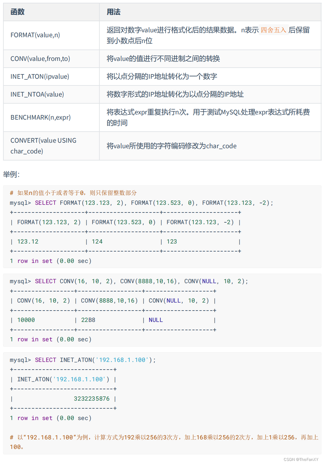 数据库基础篇 《7.单行函数》