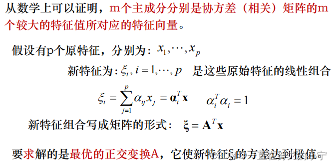 模式识别 第7、8章 特征的选择和提取