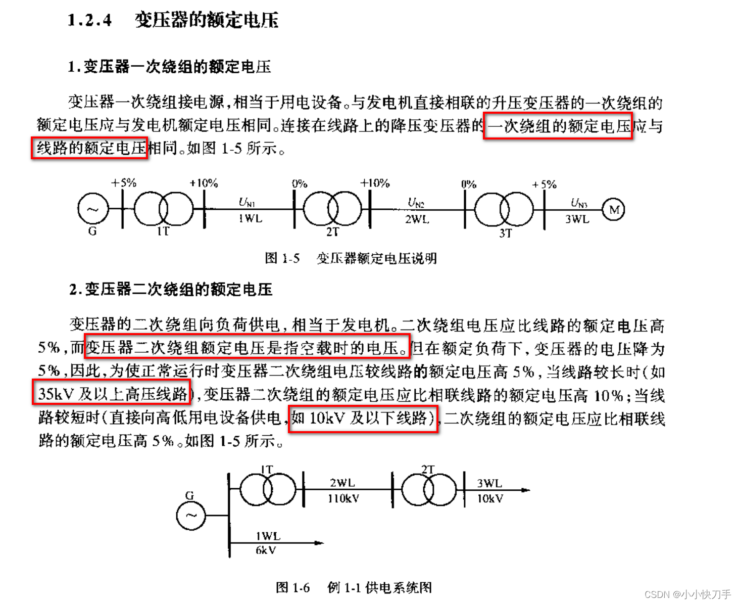 供配电技术