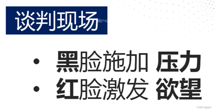 谈判底层逻辑~谈判中的难点梳理