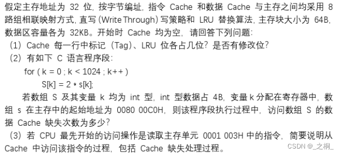 计算机考研 | 2020年 | 计算机组成原理真题