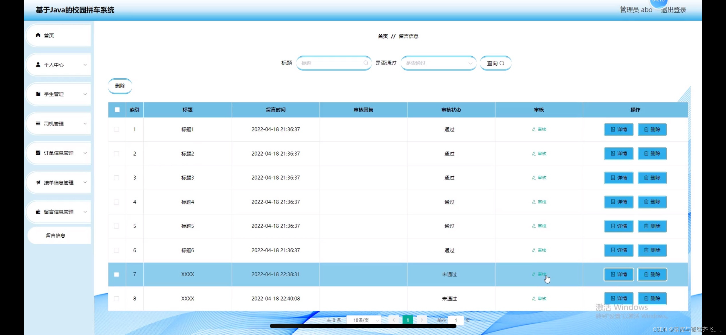 基于SSM校园拼车系统的设计