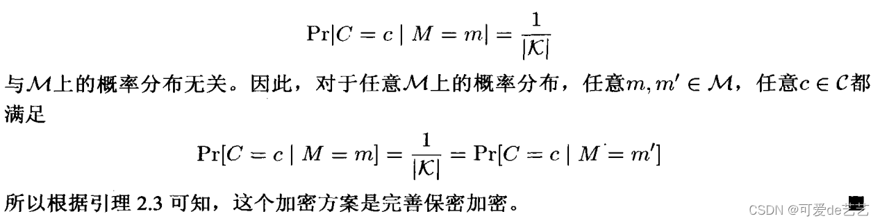 Introduction to modern Cryptography 现代密码学原理与协议第二章笔记