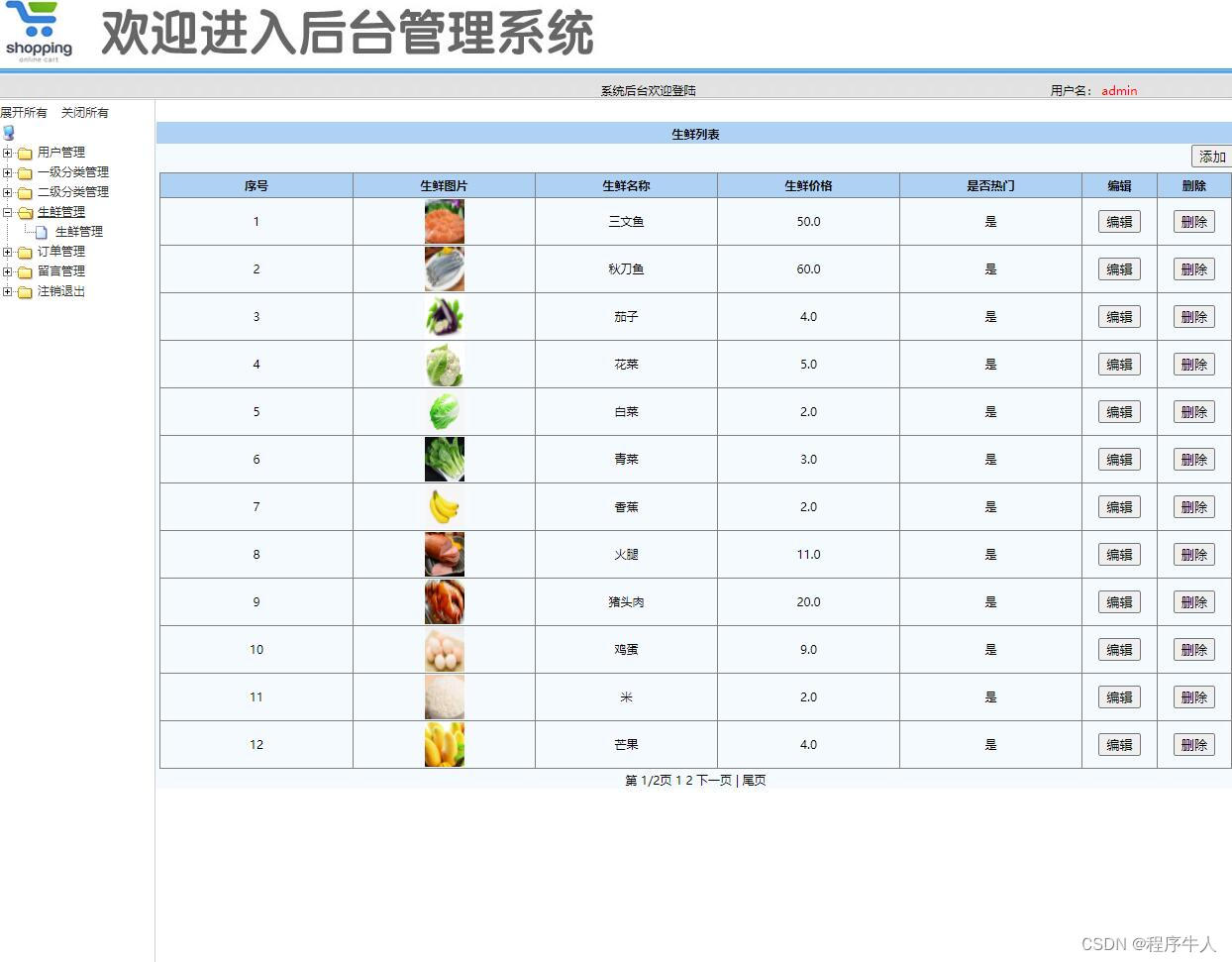 基于JAVA的网上水果生鲜超市商城SSM【数据库设计、论文、源码、开题报告】