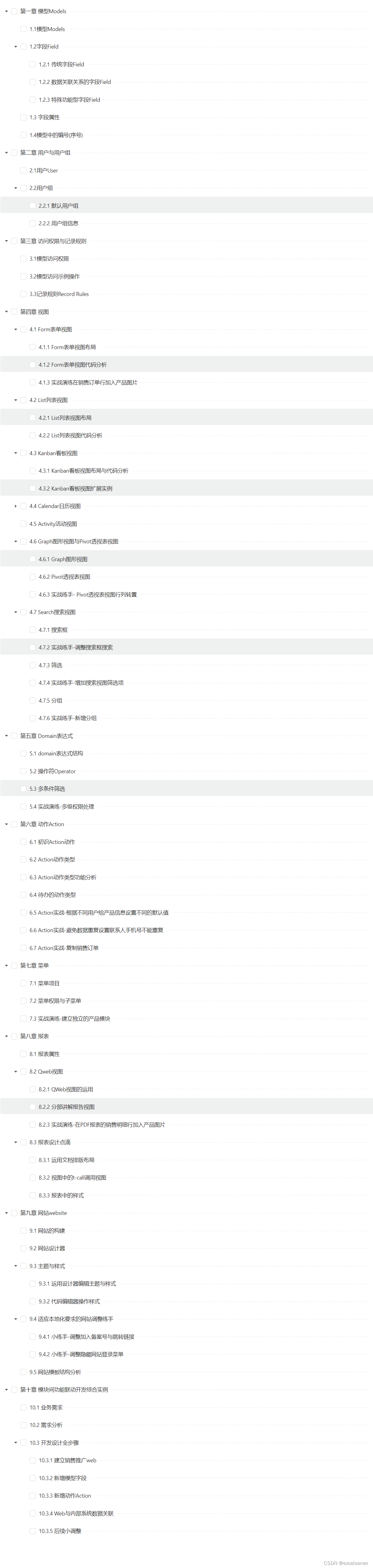 《Odoo开发者模式必知必会》—— 缘起