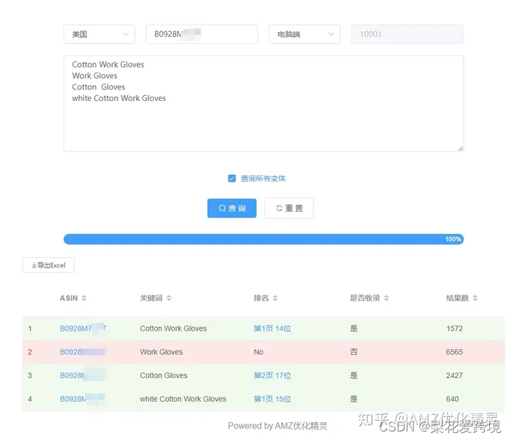 亚马逊关键词排名查询工具-超级好用