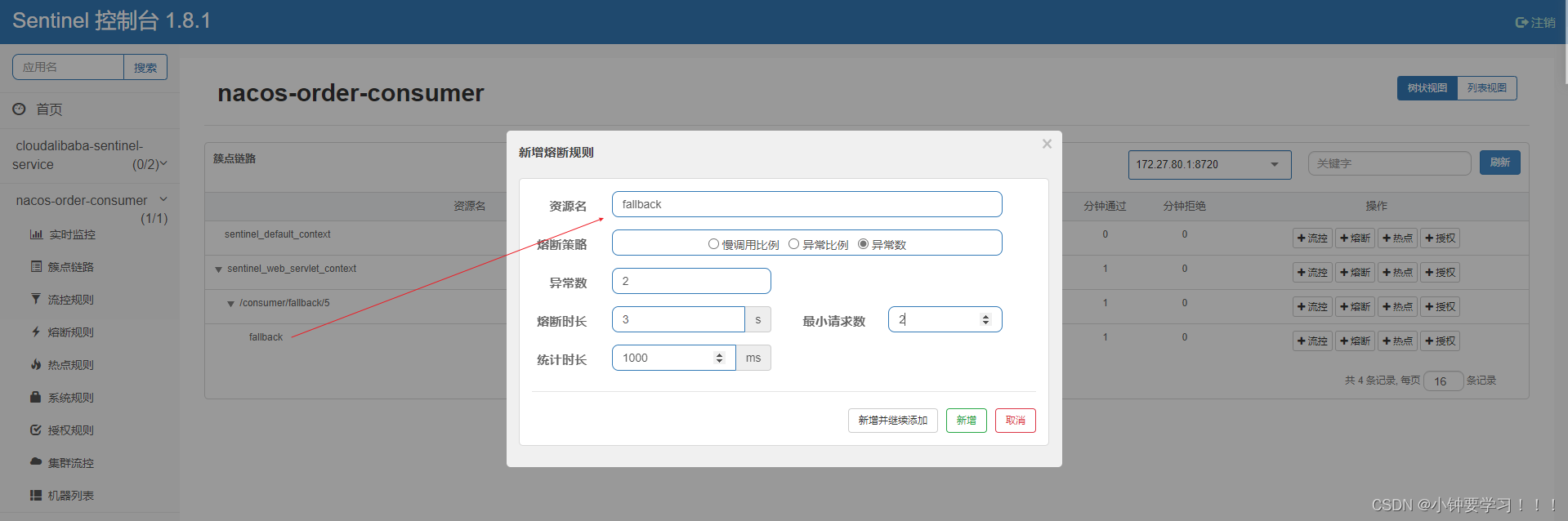 [外链图片转存失败,源站可能有防盗链机制,建议将图片保存下来直接上传(img-cS4fL8KA-1670459372969)(image/300、流控规则.png)]