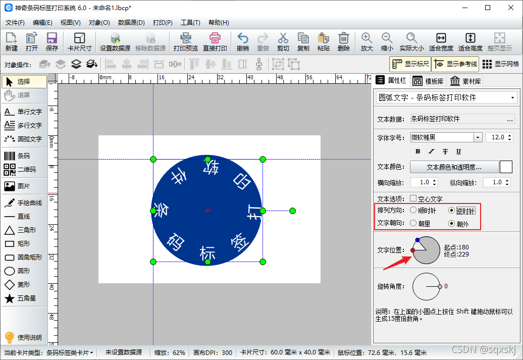 条码软件如何制作扇形文字