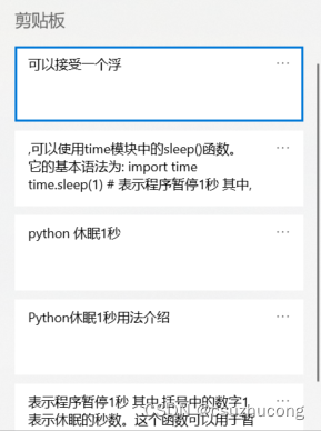 python自动收集粘贴板