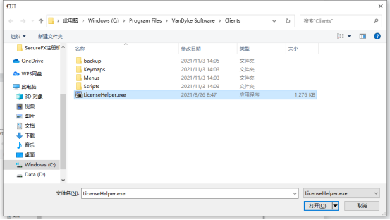 SecureFX_CRT安装