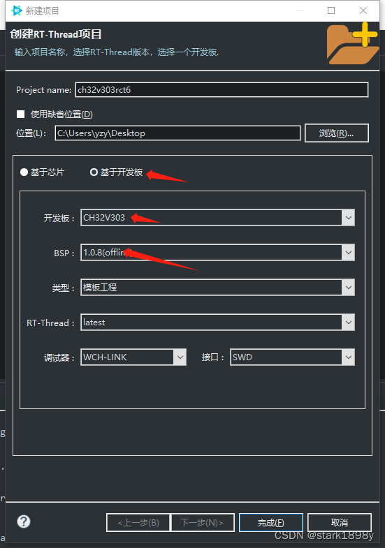 简单制作RT-Thread Studio的CH32V303的BSP支持包