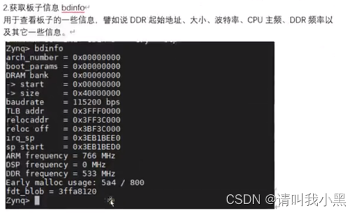 正点原子zynq Linux学习笔记 正点原子zynqsd卡启动 Csdn博客