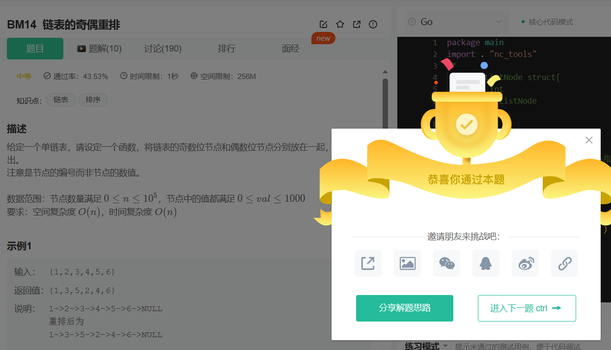 【面试必刷TOP101】判断一个链表是否为回文结构  链表的奇偶重排