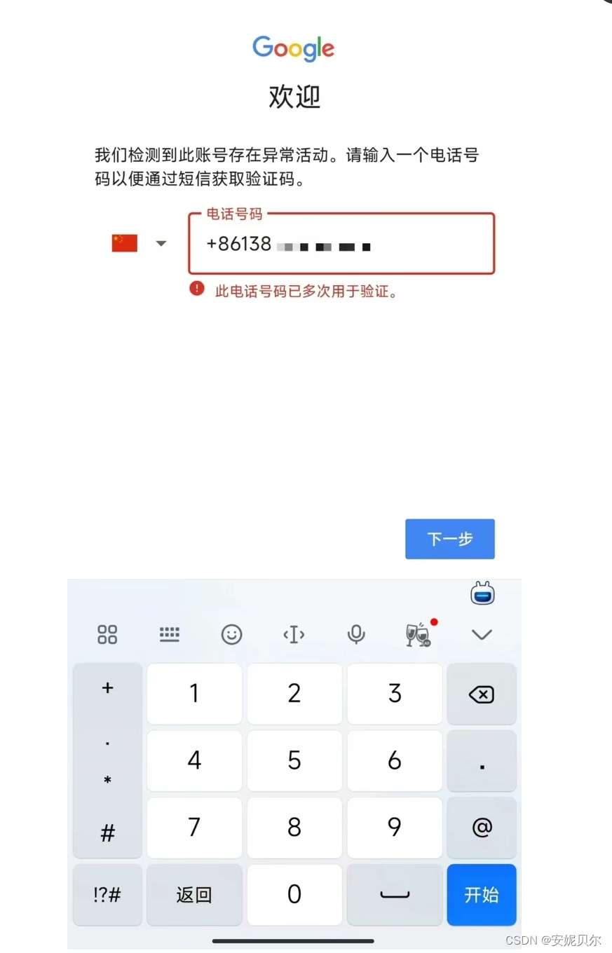 谷歌验证短信收费