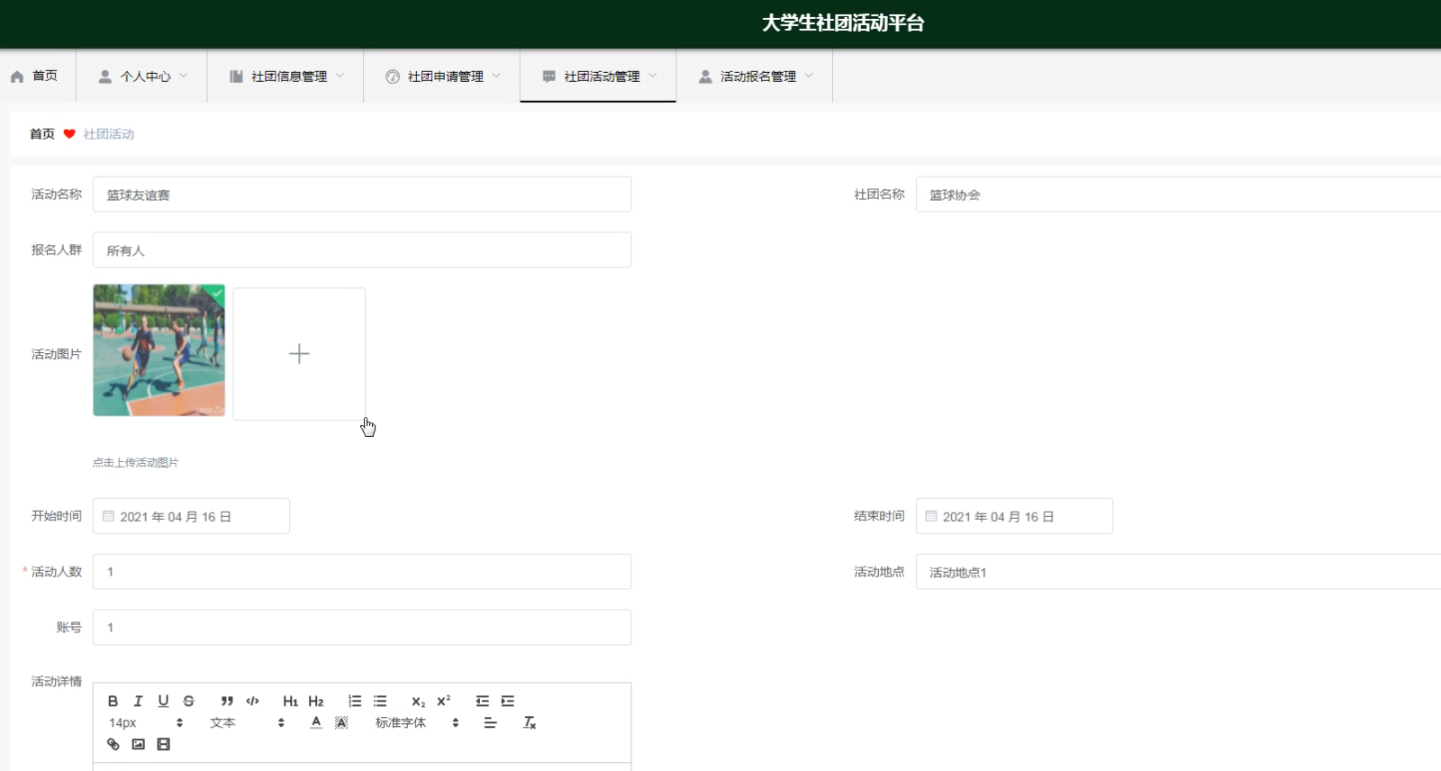 Springboot+vue项目大学社团管理系统