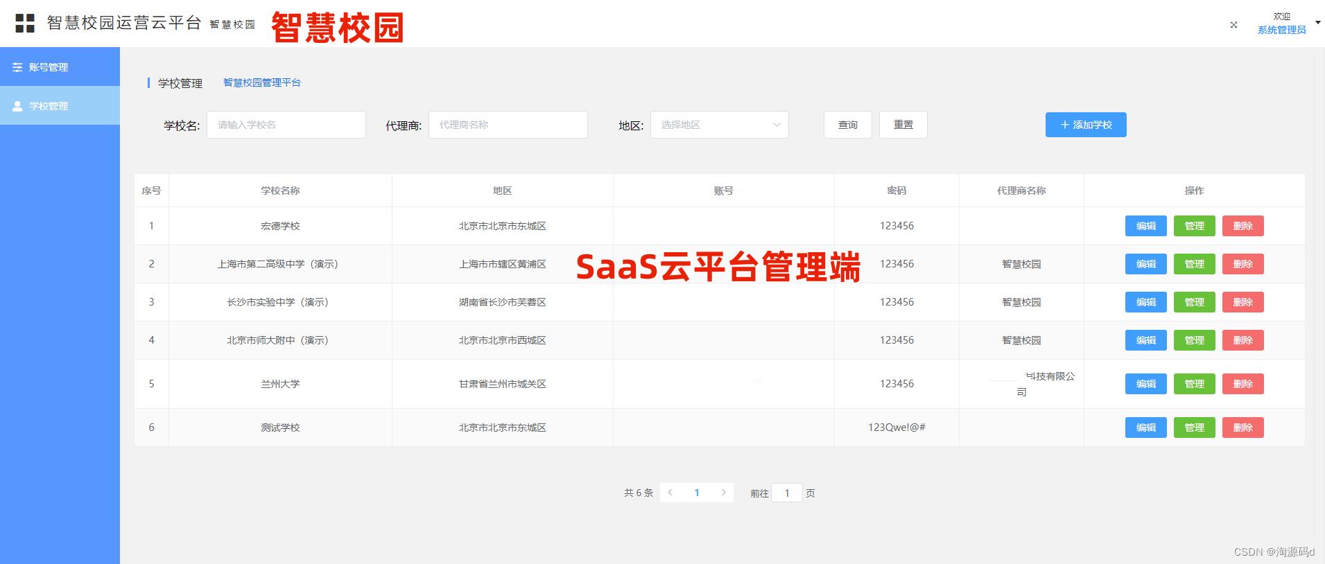 融合大数据、物联网和人工智能的智慧校园云平台源码 智慧学校源码