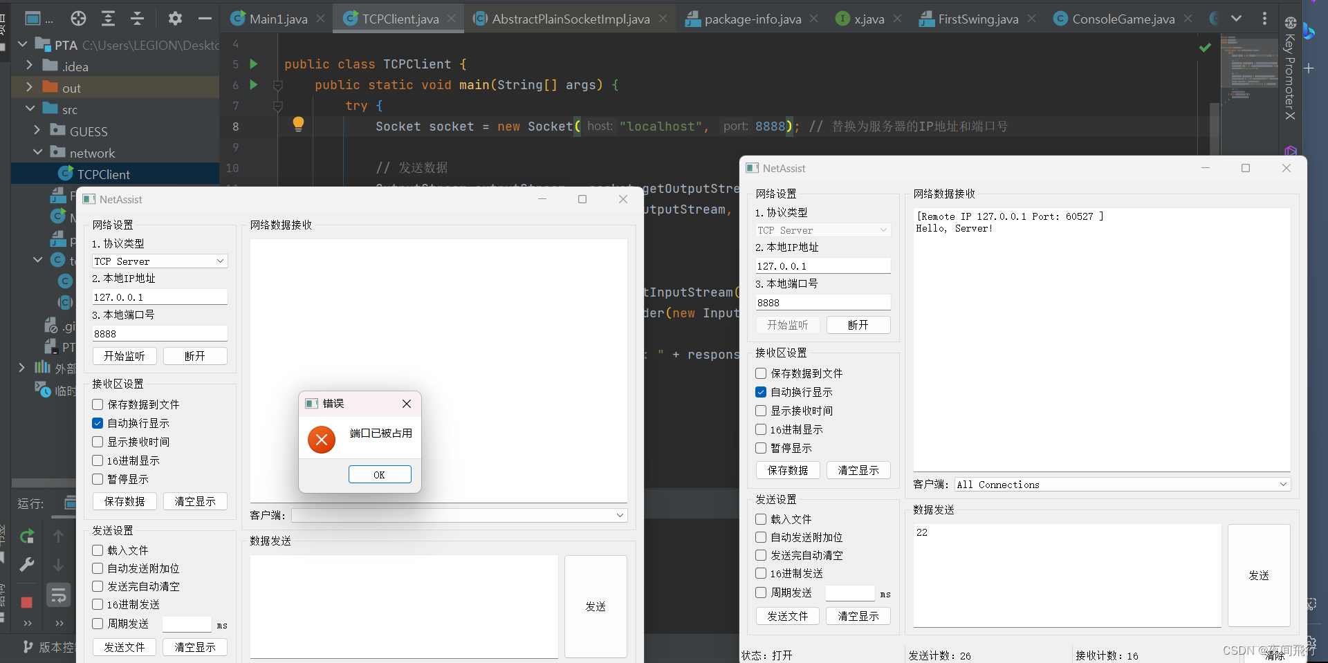 第13周 预习、实验与作业：Java网络编程