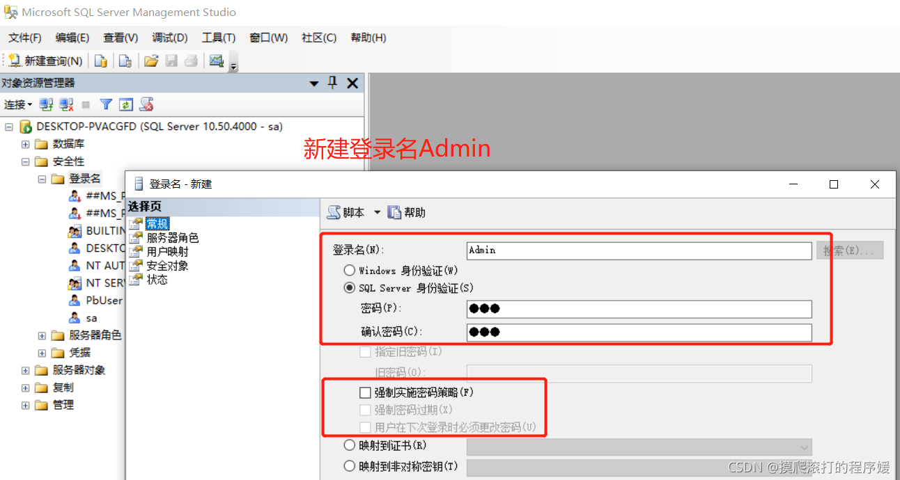 六、SQL Server数据库用户管理_sqlserver用户管理-CSDN博客