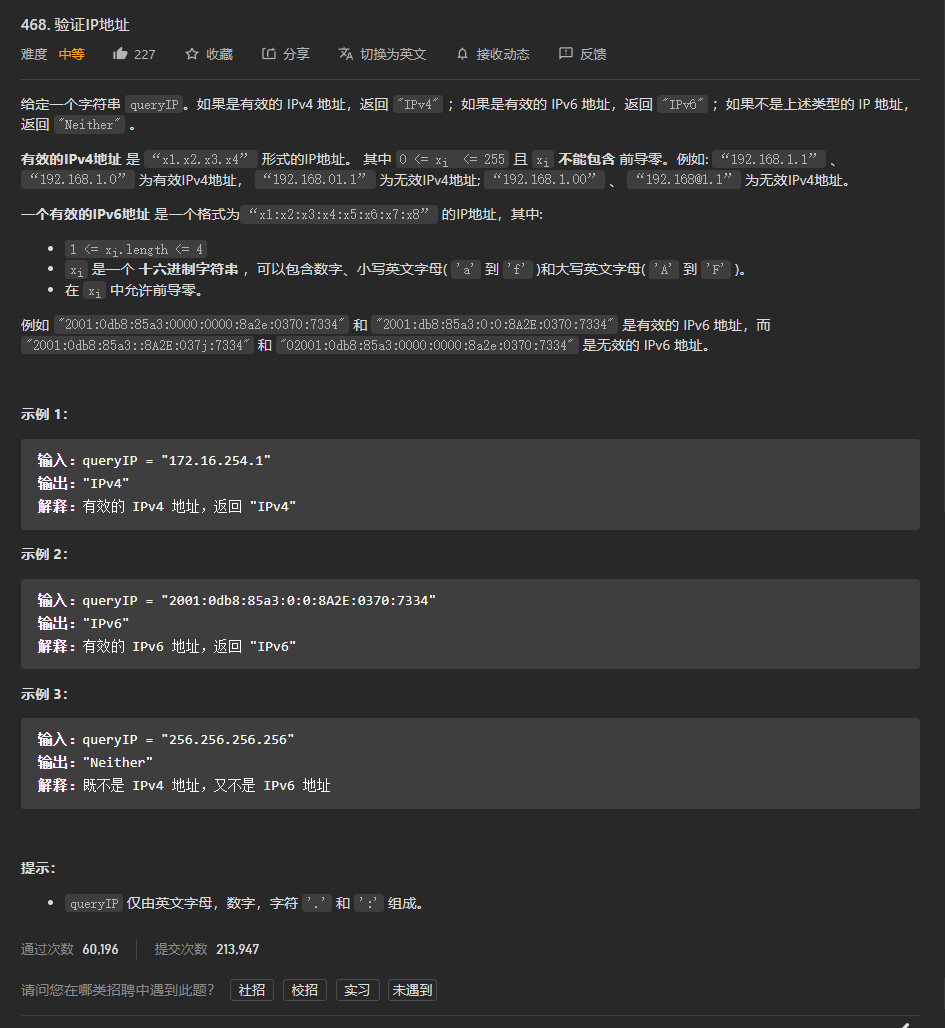 力扣468验证IP地址C++判断合法IP字符串