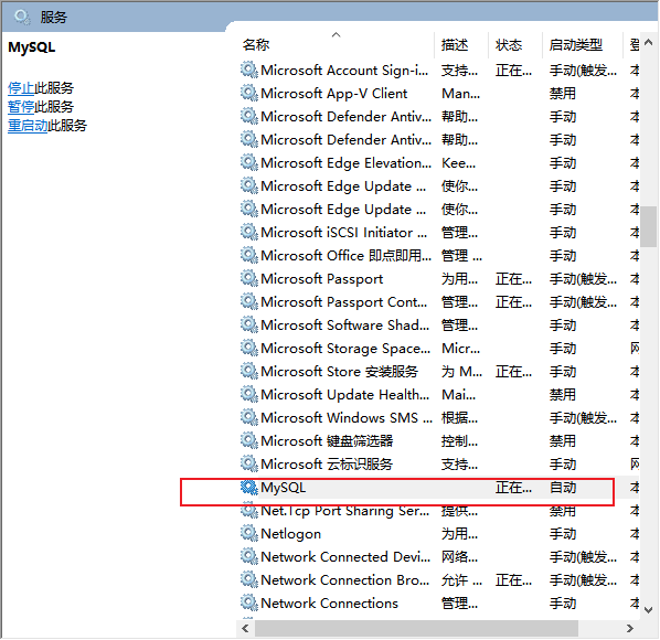 MySQL本地登录出现10061错误