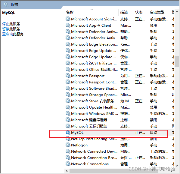 MySQL本地登录出现10061错误