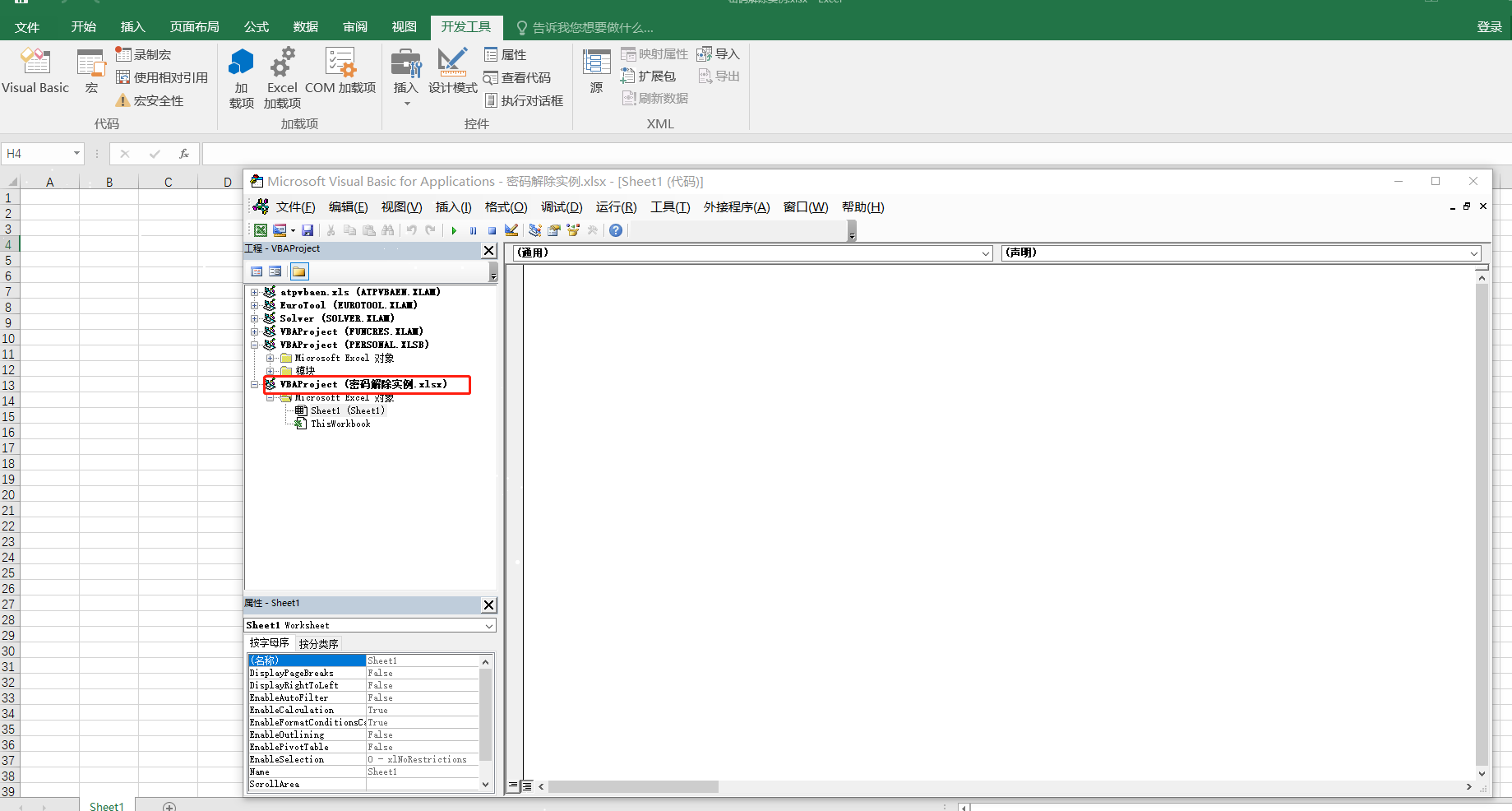 vba&python破解各种密码合集_vba 逆向 密码-CSDN博客