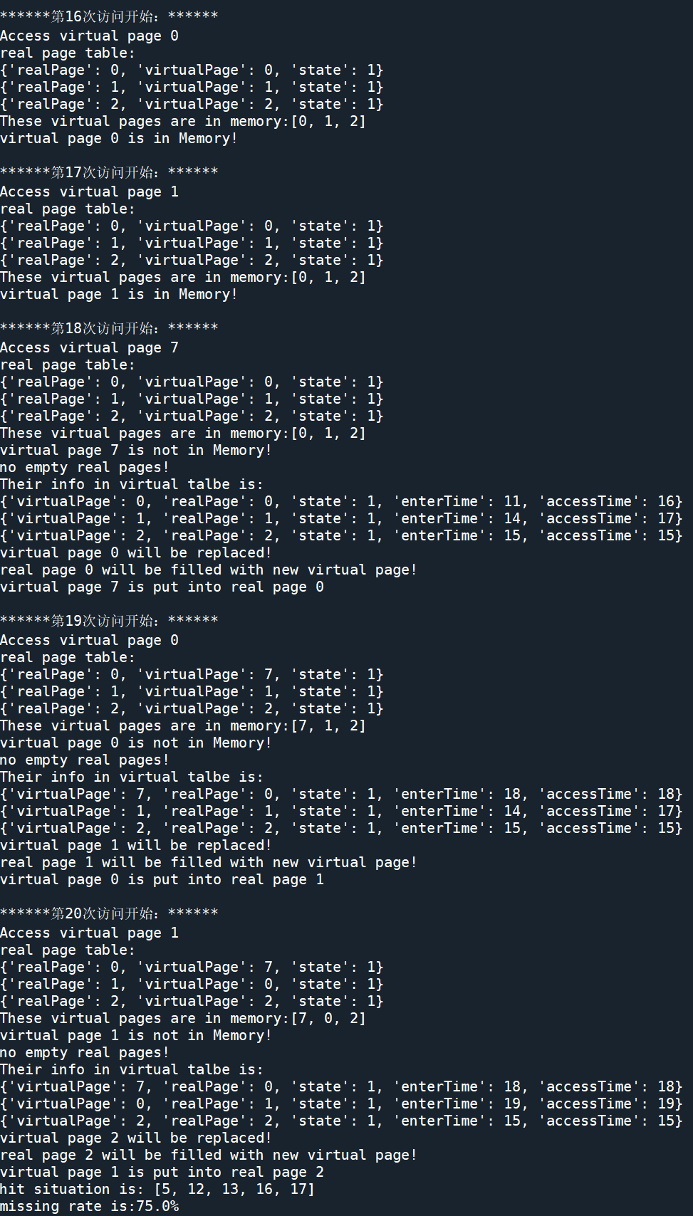Python实现页面置换算法（FIFO && LRU）_页面置换算法。任务描述:编写一个程序,实现fifo、lru和最优页面置换算法。首-CSDN博客