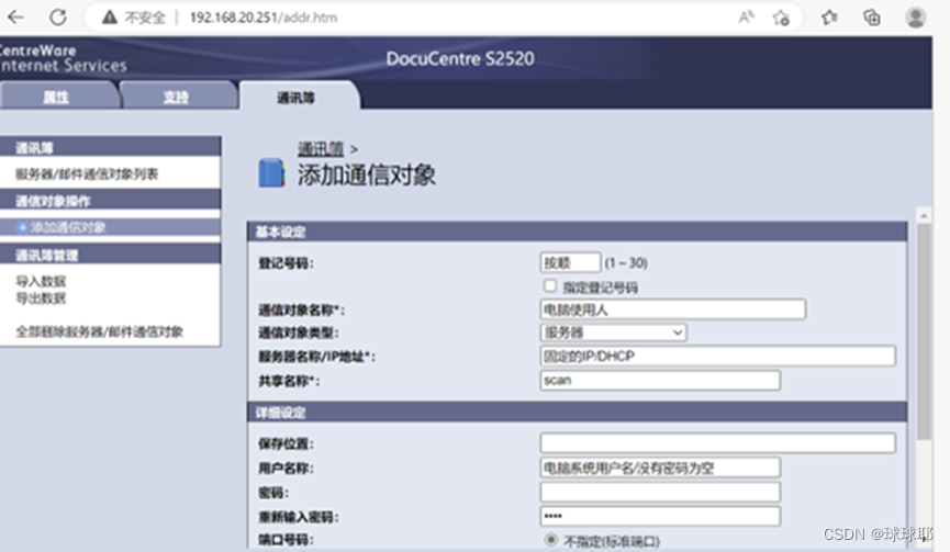 FX DocuCentre S2520~~富士施乐 DocuCentre S2520和2022打印机驱动安装