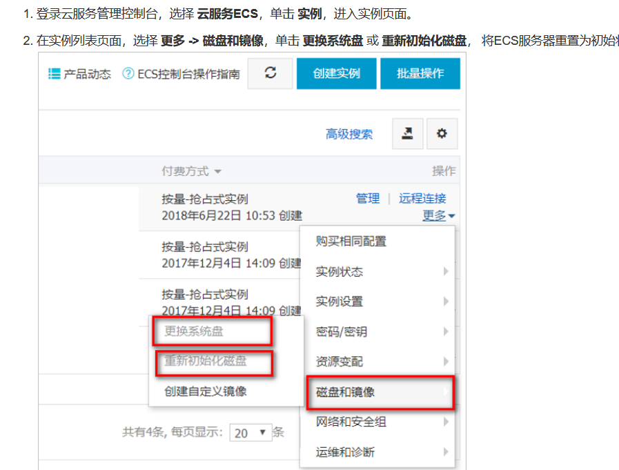 如何重置阿里云服务器系统以及更换系统盘(即将ecs服务器重置为初始