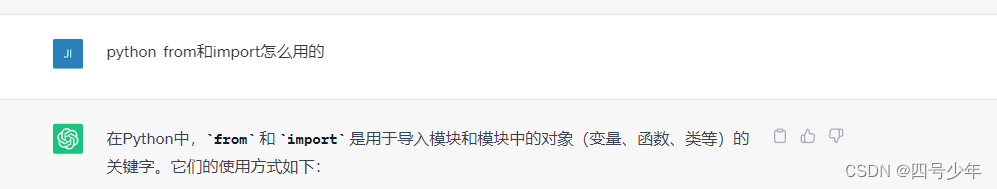 ChatGPT把python 的import和from讲明白了