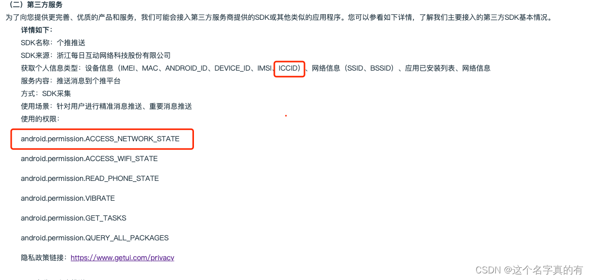 What Is The Difference Between Ssid And Bssid uni-app上架ICCID、SSID、BSSID权限问题_个推 ssid-CSDN博客