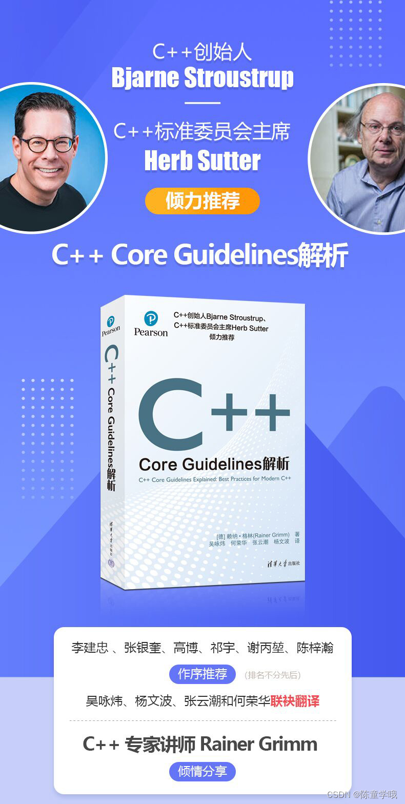 【C++ Core Guidelines解析】C++学习之路的一盏明灯