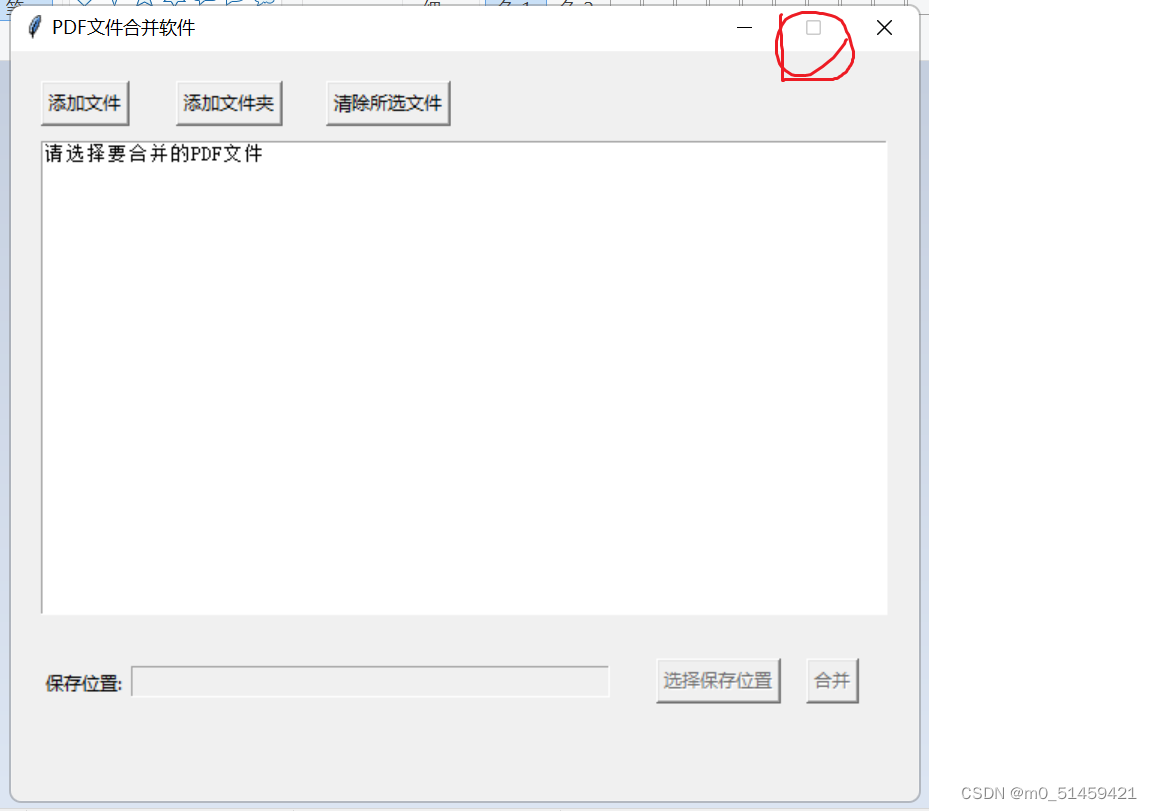 python tkinter 设置窗口大小不可改变_tkinter固定窗口大小_m0_51459421的博客-CSDN博客