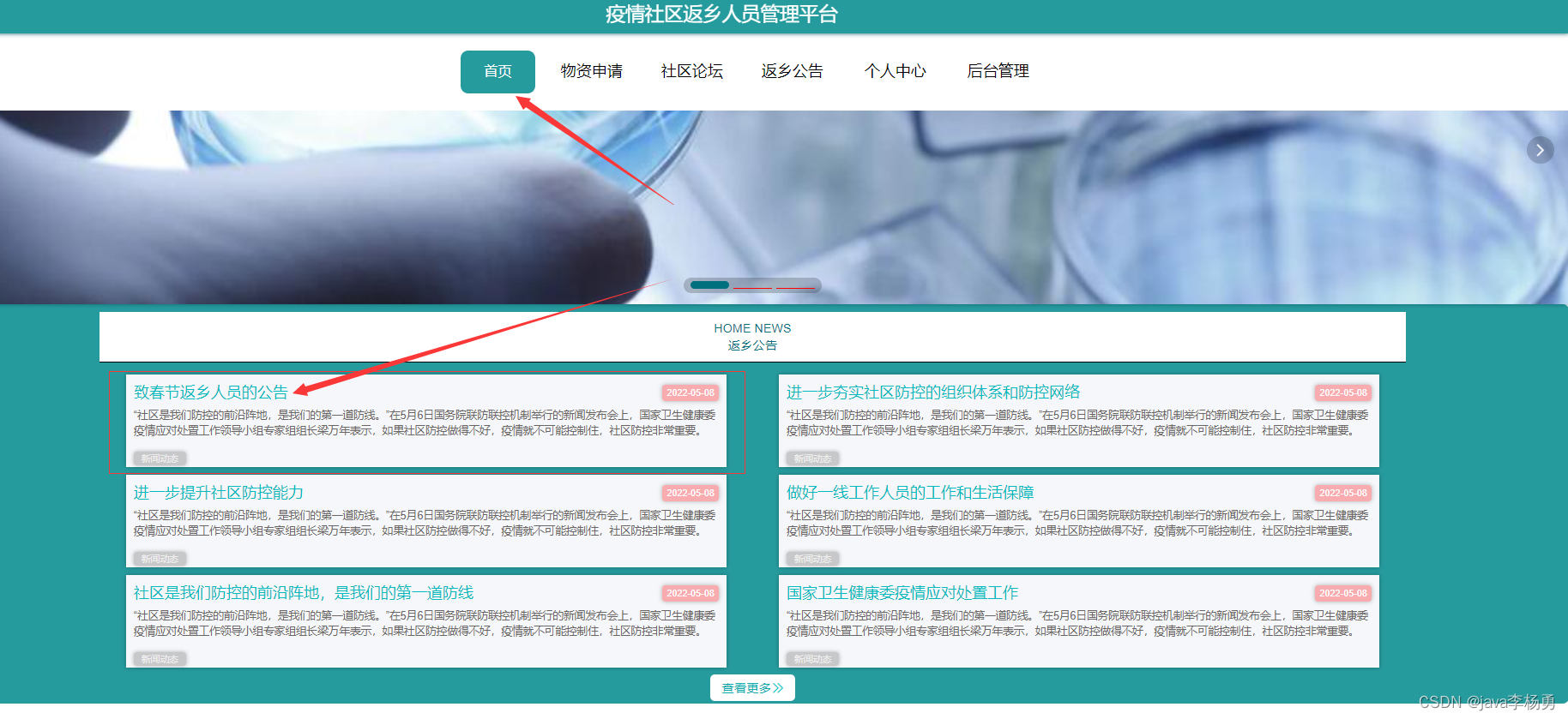 基于Java+Springboot+Vue+elememt疫情返乡人员管控系统设计实现