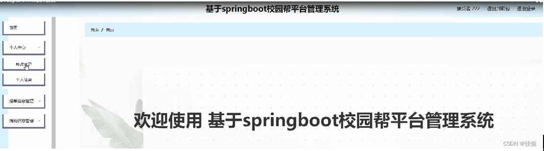 [附源码]计算机毕业设计校园帮平台管理系统Springboot程序