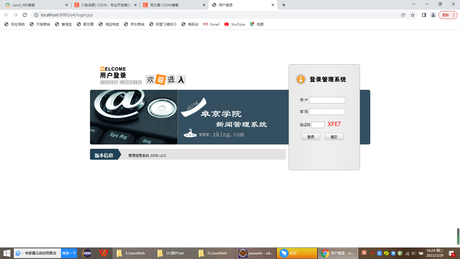 javaweb 04(验证码&登陆&新闻增加)
