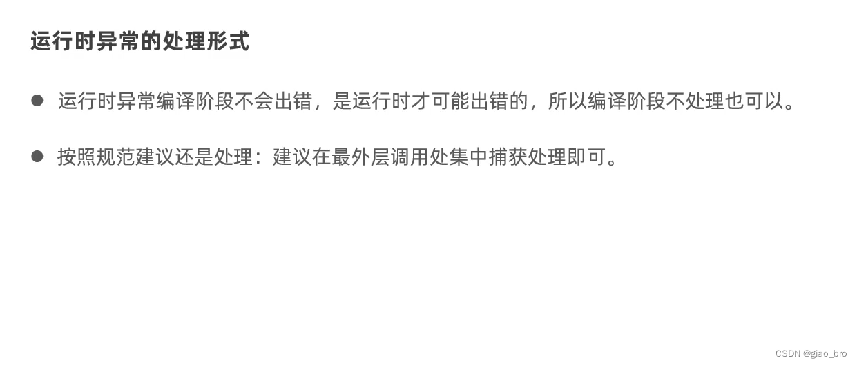 异常处理。_.parse(s) throws parseexceptionCSDN博客