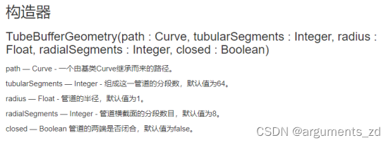 二、飞线或者路线的实现（TubeBufferGeometry：管道缓冲几何体）