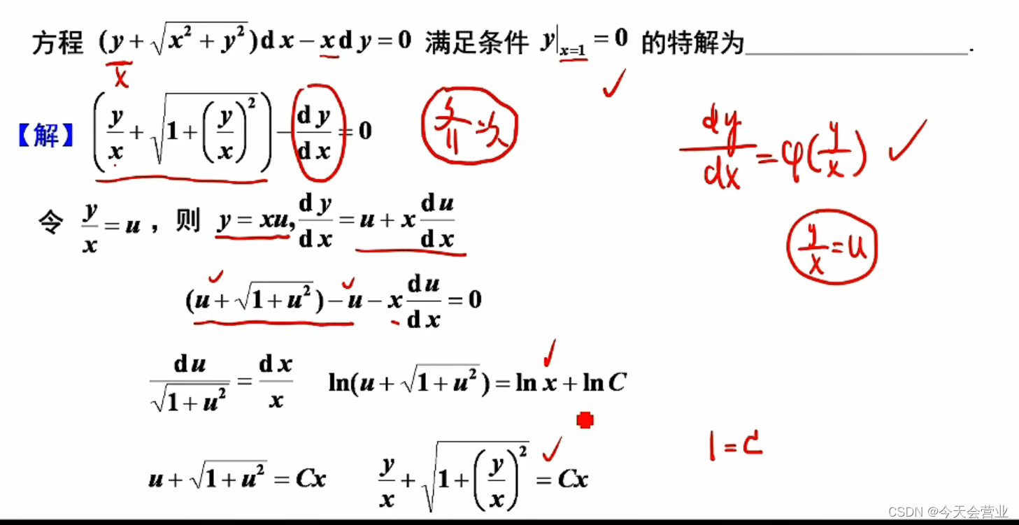 3.5每日一题（求齐次方程组的特解）