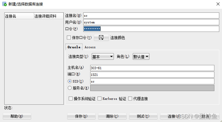 新建数据库连接